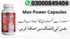 Maxpower Capsules In Rawalpindi Image